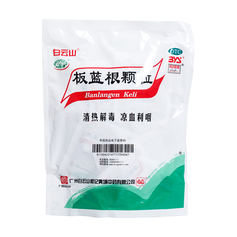 板蓝根颗粒