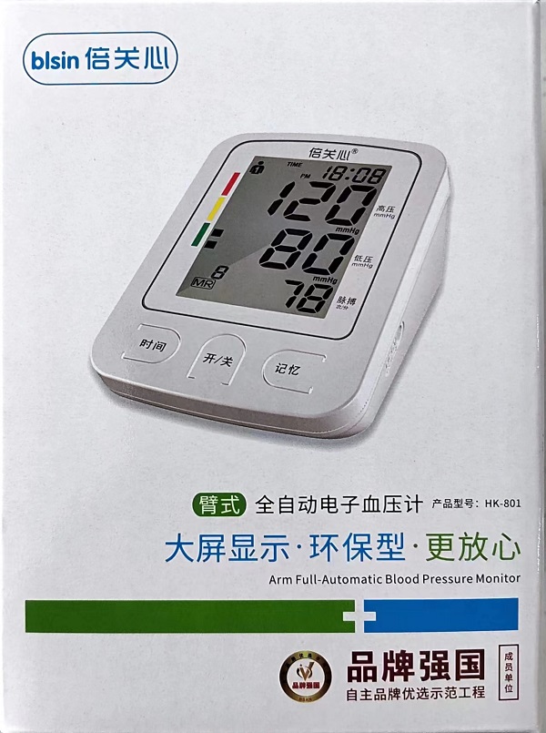 臂式全自动电子血压计